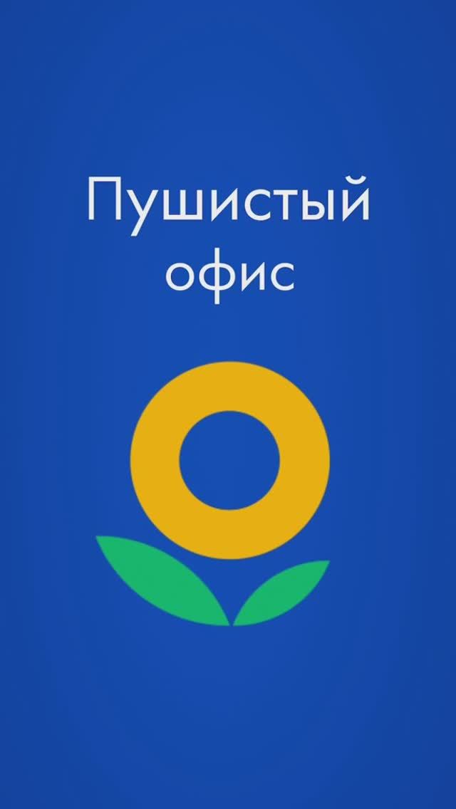 😉 Кто сказал, что офис — не место для хвостов? смотреть онлайн