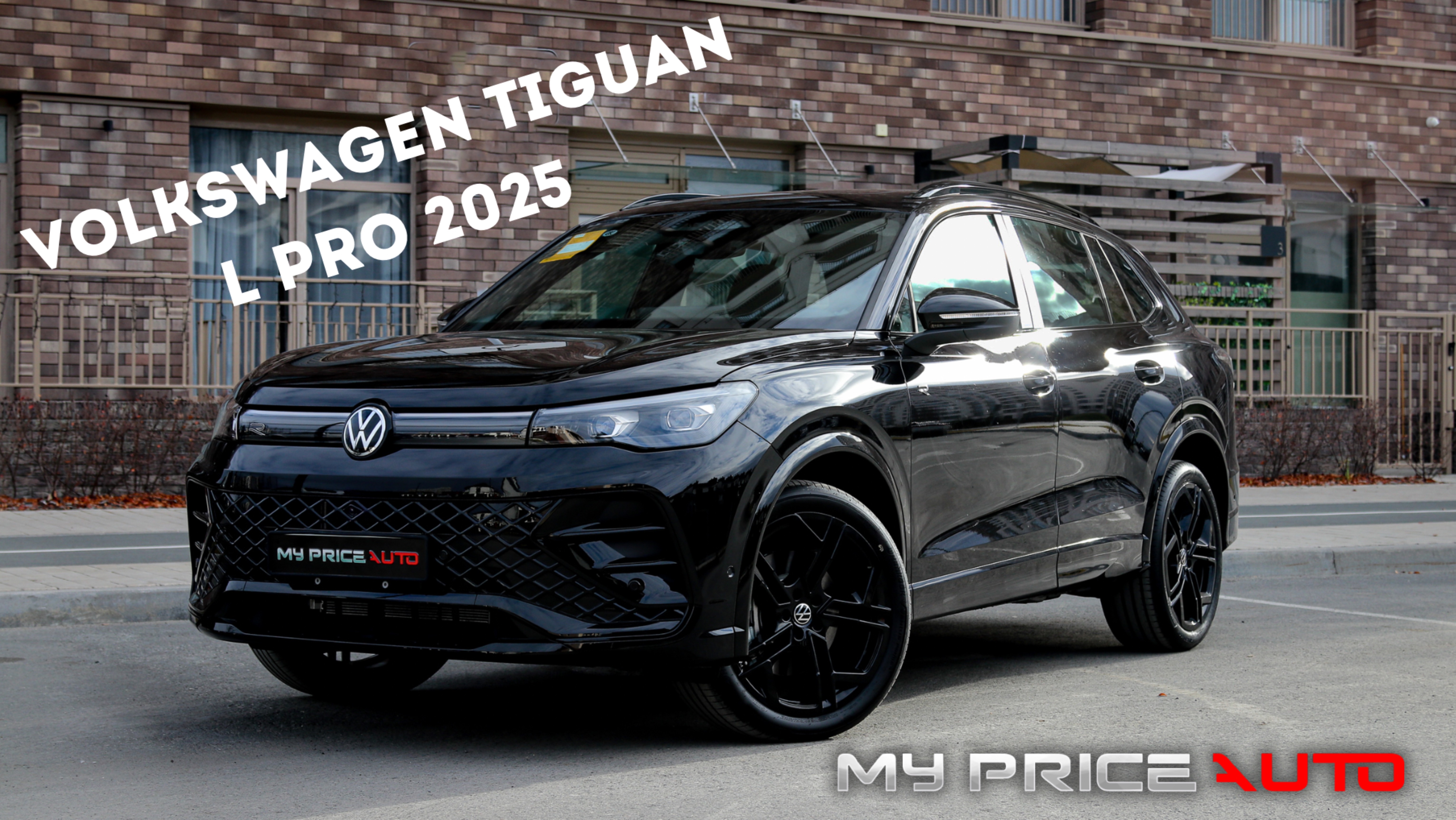 Volkswagen Tiguan L Pro 2025 смотреть онлайн