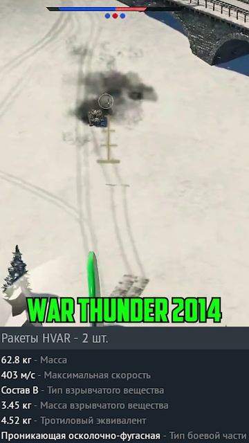 War Thunder 2014 vs 2025. Фугасное воздействие ракет смотреть онлайн