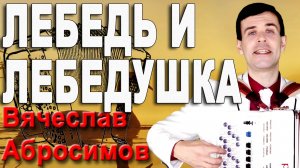 🔥ВОТ ЭТО ПЕСНЯ! Дух захватывает!  (Лебедь и лебедушка)