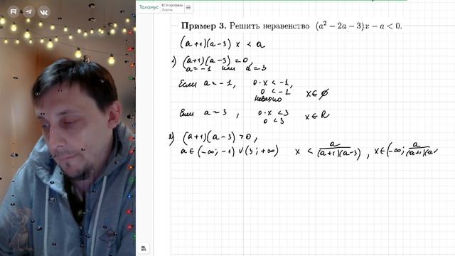 Линейные и дробно-линейные неравенства с параметром. Пример №3