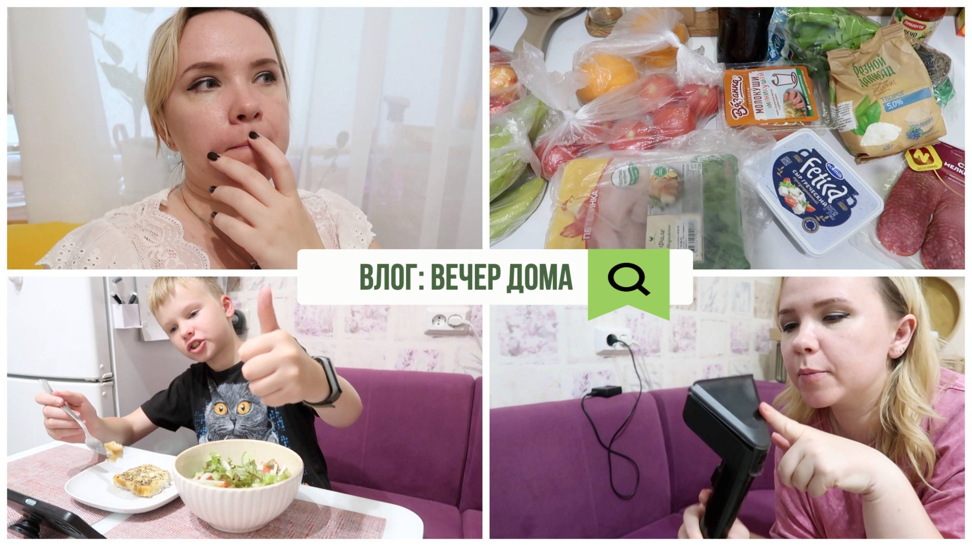 ВЛОГ: вечер дома / быстрый рецепт / моя новая игрушка смотреть онлайн