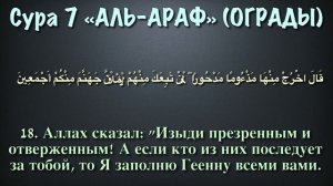 8 - джуз, Корана с субтитрами.