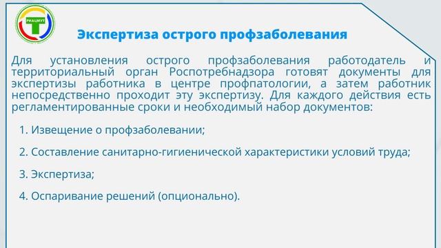 📌 Порядок расследования и учета профессиональных заболеваний