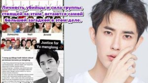 Дух Yu Menglong, как говорят, сбежал и теперь находится на свободе. "Покойся с миром"...