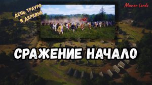 Вы не поверите, что произошло, когда я продолжил строить в Manor Lords