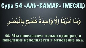 27 - джуз, Корана с субтитрами.