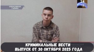 Петровка 38 выпуск от 30 октября 2025 года