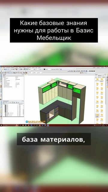 Какие базовые знания нужны для работы в Базис Мебельщик смотреть онлайн