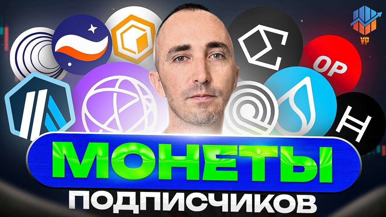 🔵ТОП-10 монет МАЙ 2025 | ARB, ENA, STRK, CORE, ONDO, W, TIA, SUI, OP, HBAR смотреть онлайн