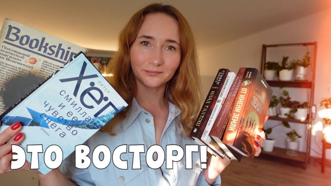 ЭТО ВОСТОРГ | ПРОЧИТАЛА КРУТЫЕ КНИГИ смотреть онлайн