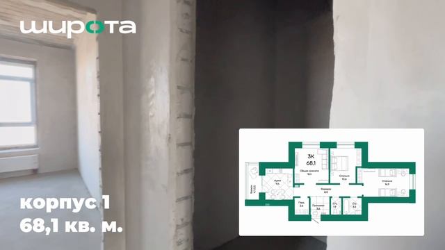 Корпус 1, 68,1 кв. м. смотреть онлайн
