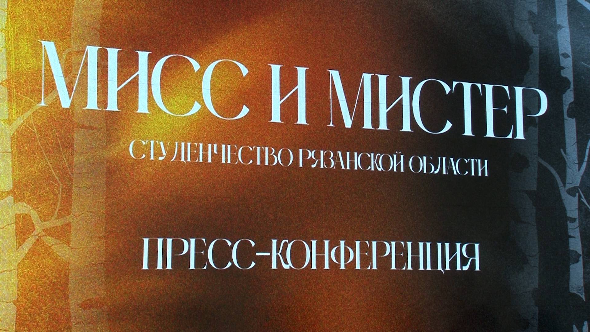 МИСС И МИСТЕР СТУДЕНЧЕСТВО смотреть онлайн