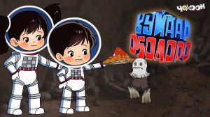 Куйаар оҕолоро 2