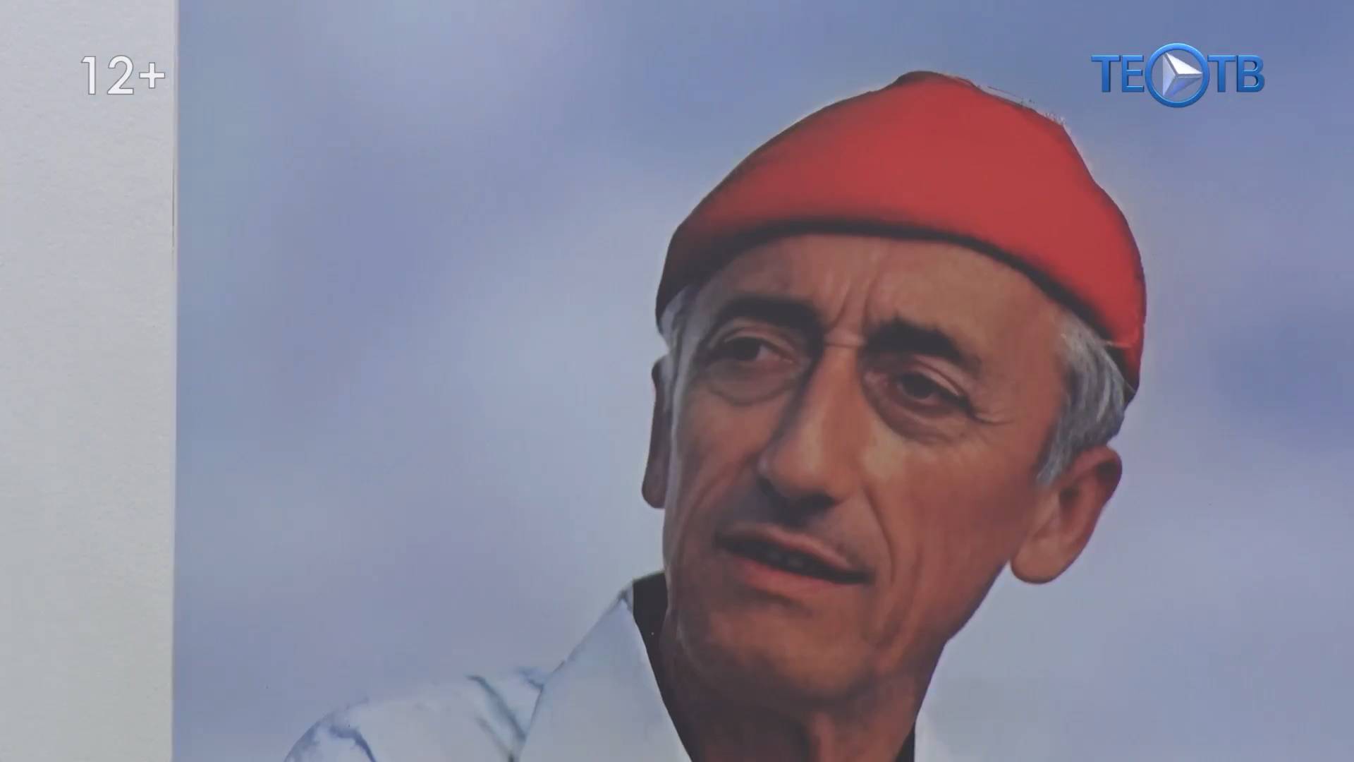 Наследие капитана Кусто: 30 тысяч катушек с плёнкой, 9 миллионов фотографий смотреть онлайн