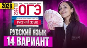 РУССКИЙ ОГЭ 2025 вариант 14 ДОЩИНСКИЙ разбор заданий | Сэвиндж Исмаилова – Global_EE