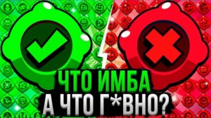 ВСЕ ГАДЖЕТЫ от ХУДШЕГО к ЛУЧШЕМУ! Топ гаджетов Бравл Старс