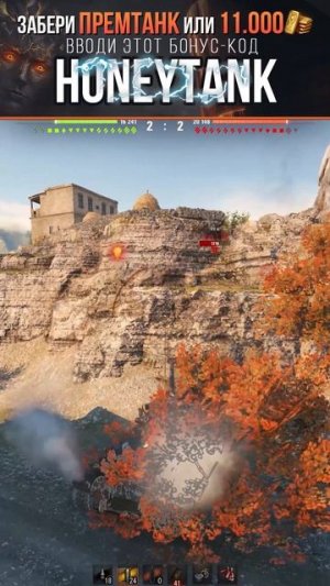 ЕМУ УЖЕ ХВАТИТ | код HONEYTANK