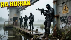 НА НОЖАХ | СТАЛКЕР УПАВШАЯ ЗВЕЗДА - ЧЕСТЬ НАЁМНИКА | СЕРИЯ 8 (НЕЙРО-КОНЦОВКА)