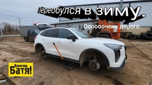 Переобулся в зиму. Сколько стоит переобуться в 2025?