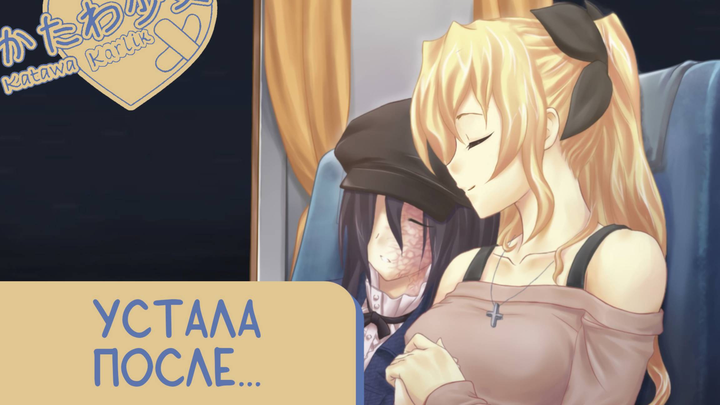 Katawa Shoujo — 44 серия [Рут Лилли] смотреть онлайн