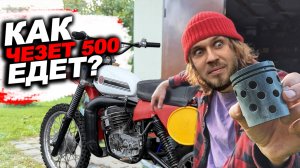 У Старого Чезета не было Шансов - Но он Ожил! Cezet 500 первый выезд в поле!