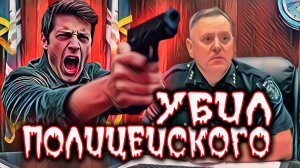 Полицейский погиб прямо в участке. Халатность при задержании преступниkа. Тру Крайм истории