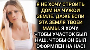 Мама не обманет! Кричал муж. Но ультиматум открыл глаза. Аудио рассказы