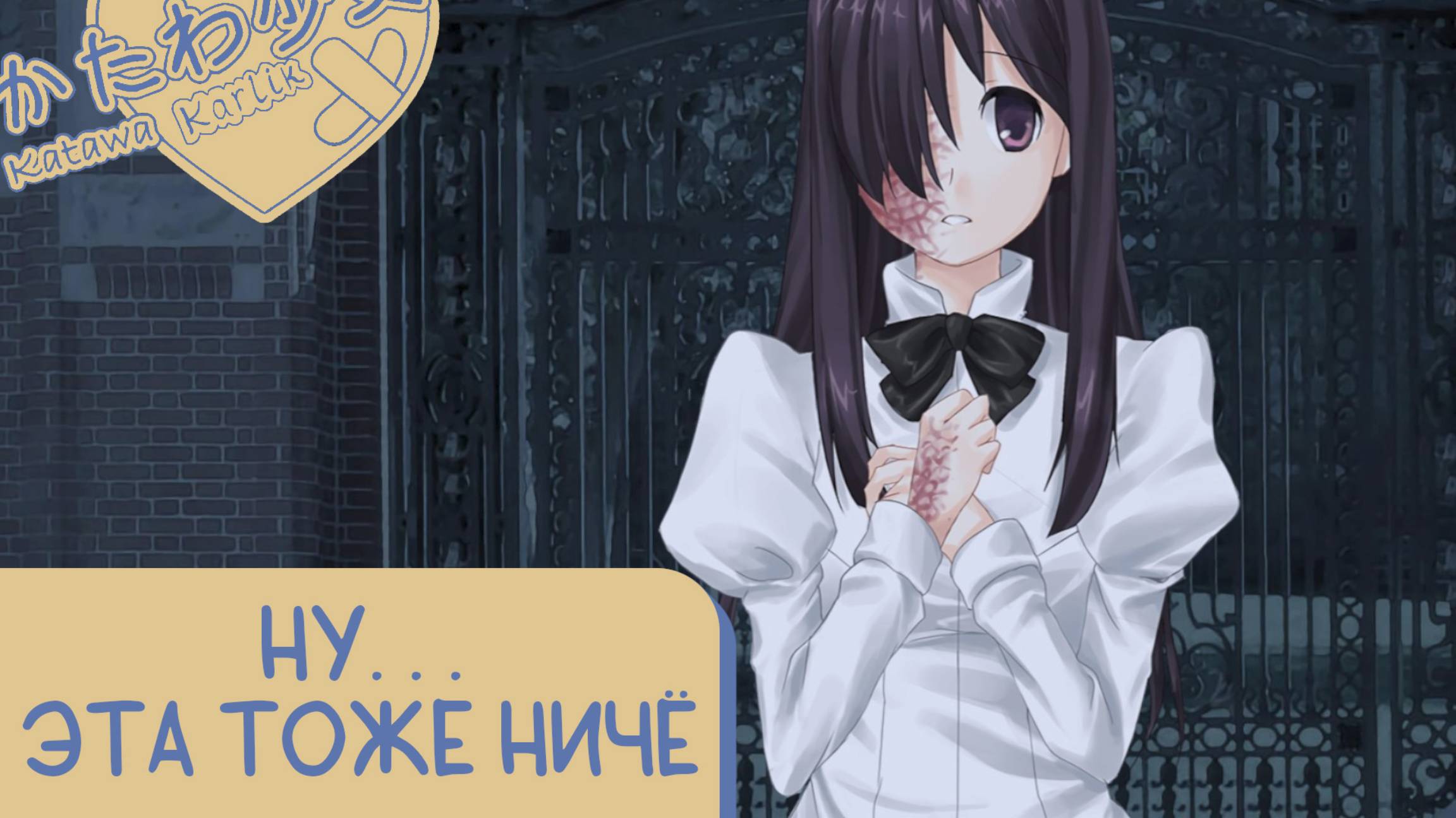 Katawa Shoujo — 55 серия [Рут Лилли. Нейтральная концовка] смотреть онлайн