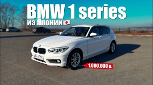 BMW 1 Series F20 рестайлинг 🇯🇵 обзор 2016 — 32 000 км, 1 миллион ₽ под ключ из Японии