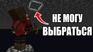 ПРОШЁЛ МАЙНКРАФТ ПОД БЕДРОКОМ! MINECRAFT НА РУССКОМ КОМПОТ ДАКПЛЕЙ НУБ И ПРО