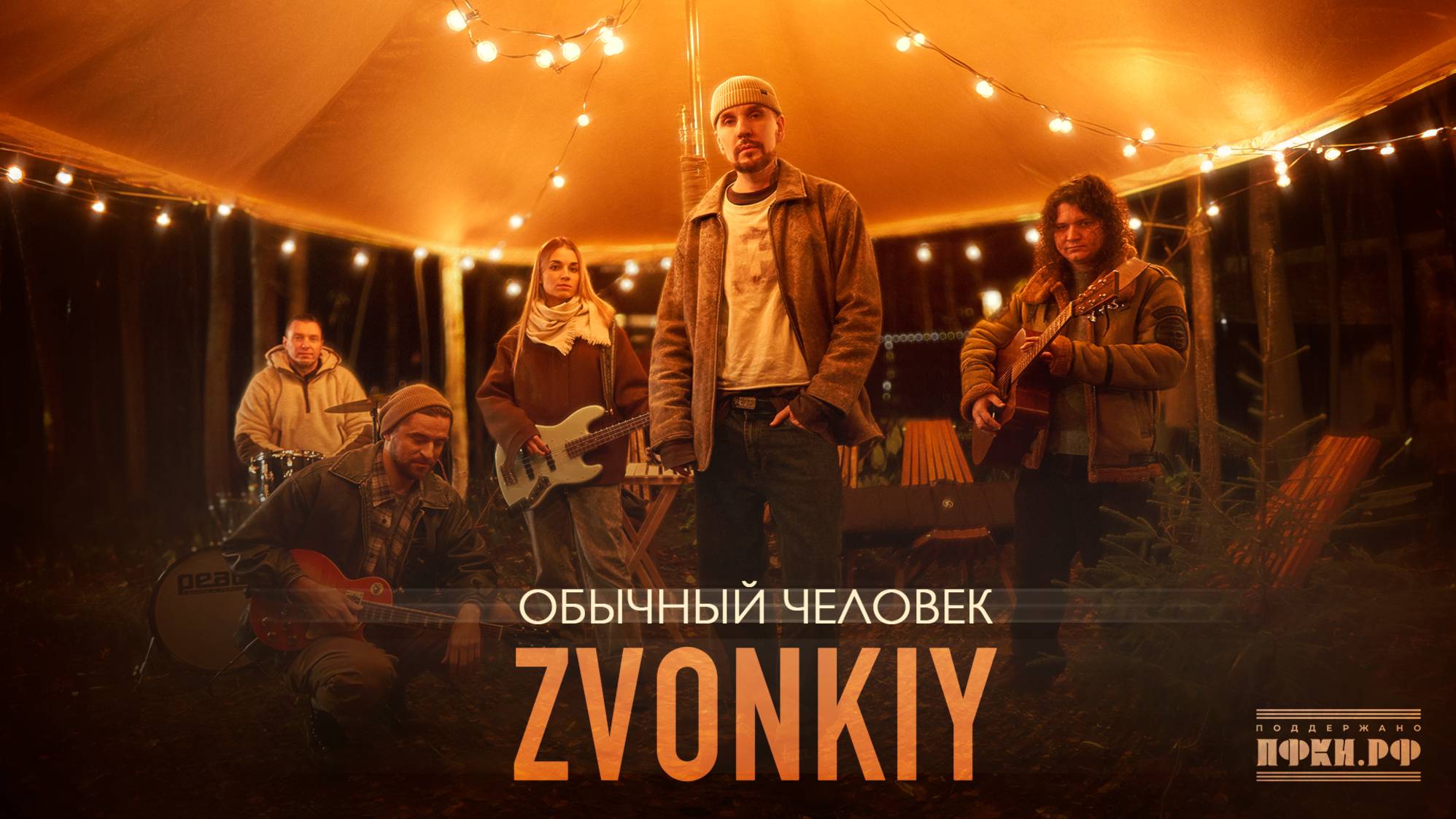 Zvonkiy - Обычный человек смотреть онлайн