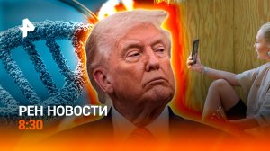 США начнут ядерные испытания? / Новый вирус / Блогеры пояснят за контент / РЕН НОВОСТИ 8:30, 30.10