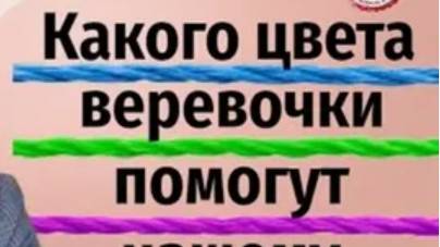 Узелки и трудоустройство. Магия ниток от А Дуйко смотреть онлайн