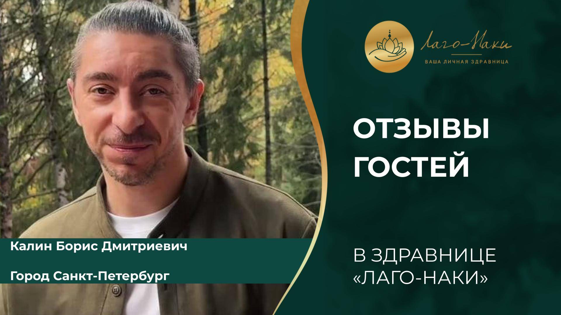 КАЛИН БОРИС ДМИТРИЕВИЧ, ГОРОД САНКТ-ПЕТЕРБУРГ смотреть онлайн