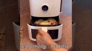 Рецепт вкусных блюд в аэрогриле