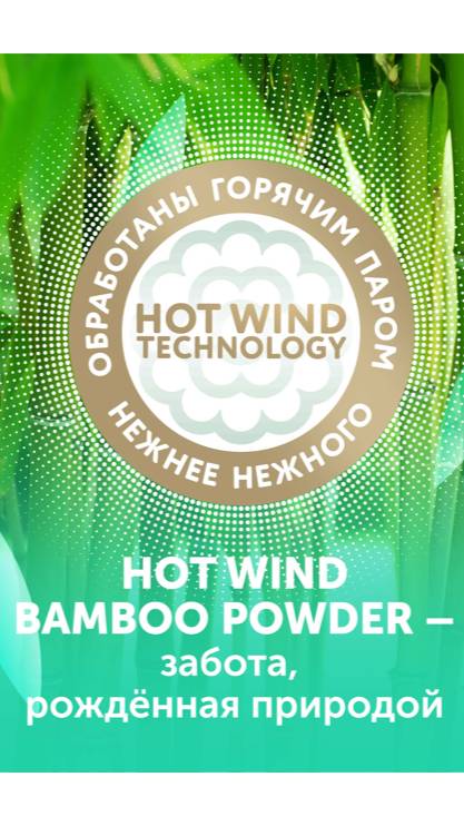 ПОДГУЗНИКИ BAMBOO HOT WIND от LOVULAR