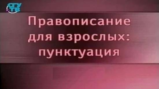 # 6. Пунктуация в бессоюзном сложном предложении смотреть онлайн