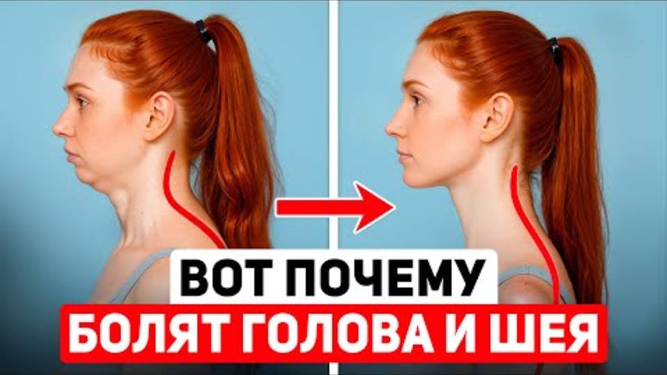 5 минут для шеи 🙏 Снимаем усталость и головную боль своими руками – ОСТЕОПАТЫ рекомендуют смотреть онлайн