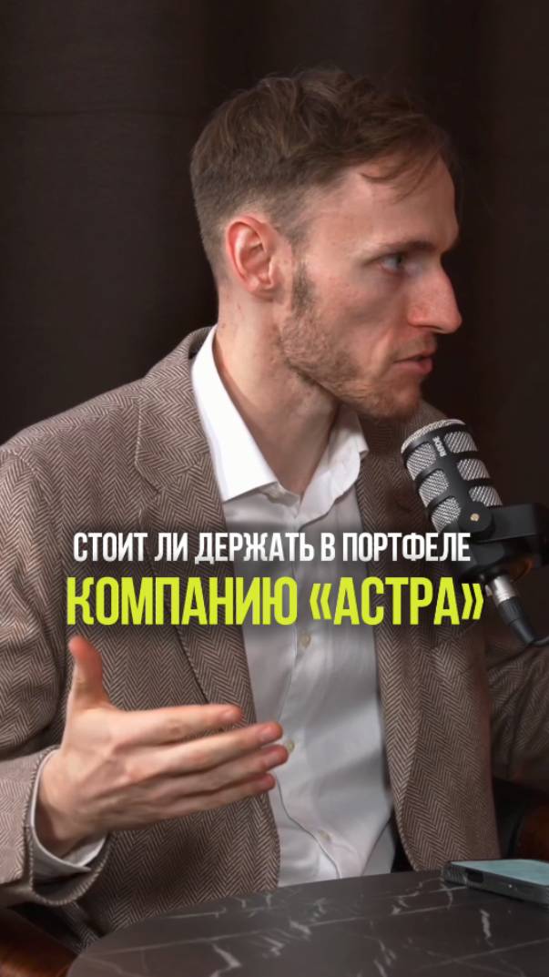 ПРОДАЕМ АСТРА ИЛИ ПОКУПАЕМ ? #айти #акции #инвестиции #стратегия #рынок смотреть онлайн