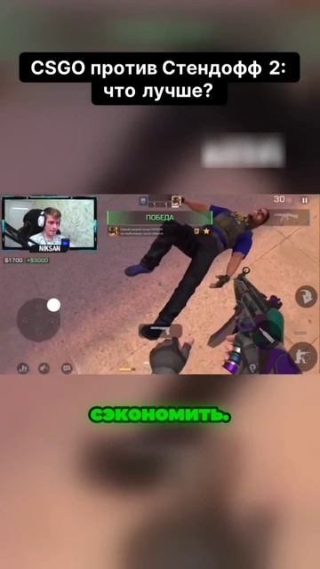 CSGO VS STANDOFF 2: Что лучше? #стендофф2 #стендофф #standoff #standoff2 смотреть онлайн
