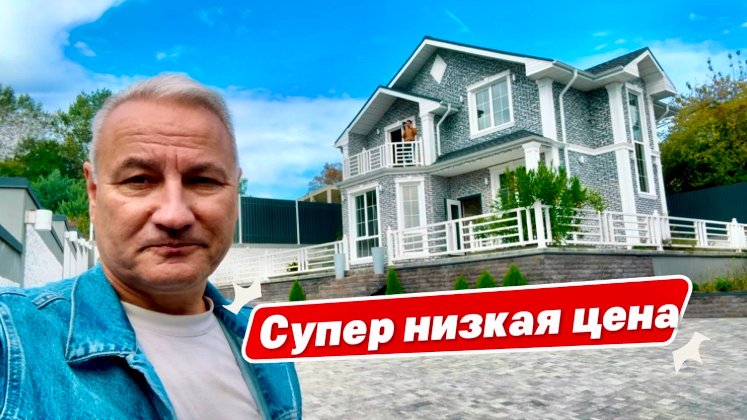 Дом у моря в Сочи по самой низкой цене