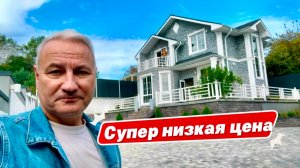 Дом у моря в Сочи по самой низкой цене