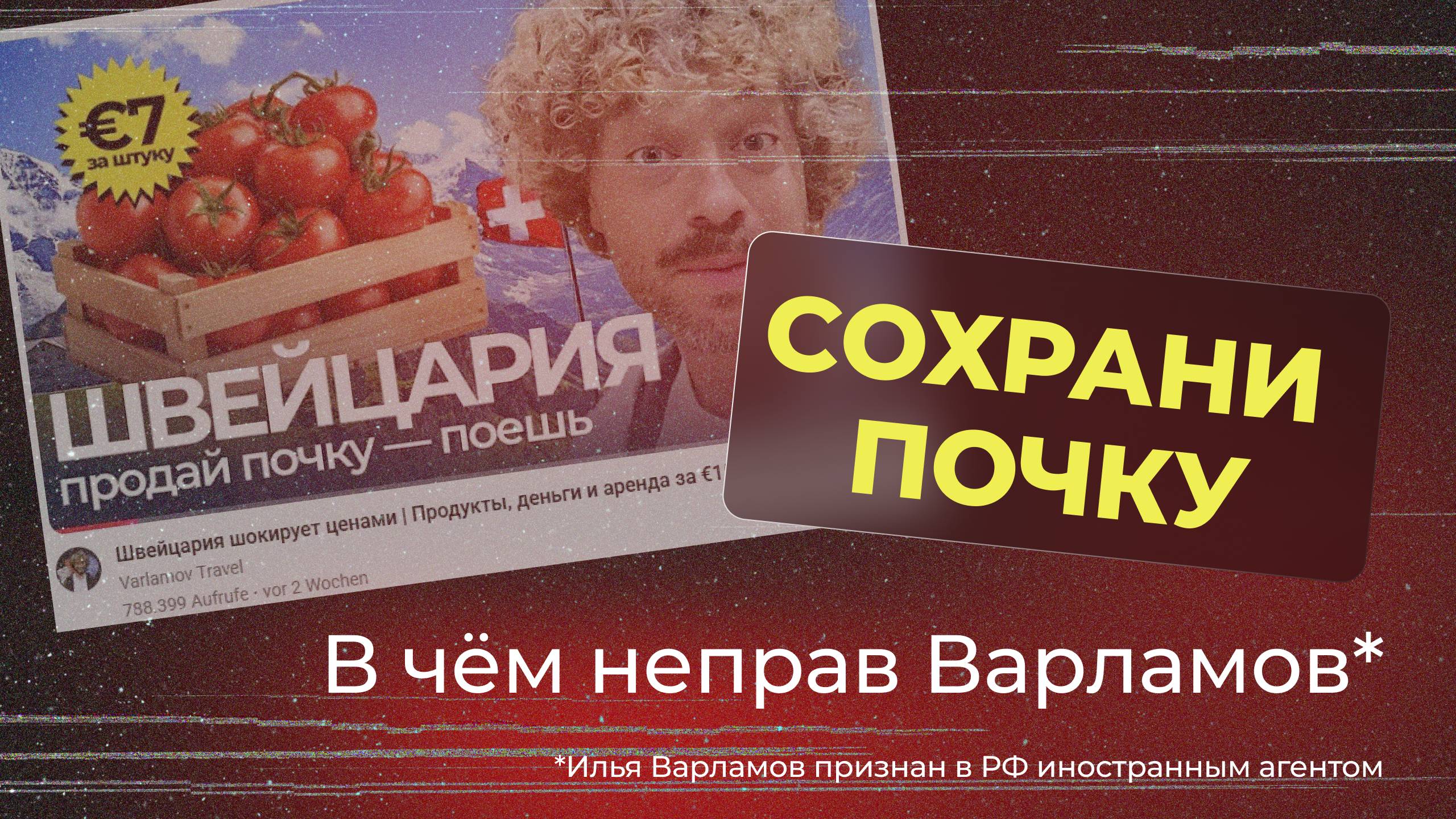 Обзор Швейцарии. В чём неправ Варламов (Признан в РФ иноагентом)