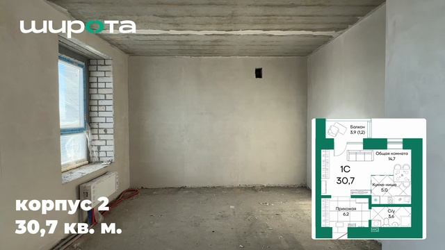 Корпус 2, 30,7 кв. м. смотреть онлайн