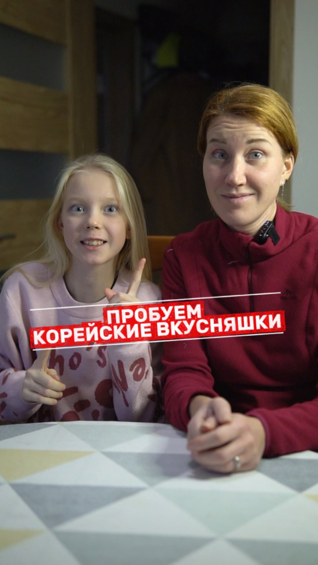 ПРОБУЕМ КОРЕЙСКИЕ ВКУСНЯШКИ 😋 смотреть онлайн