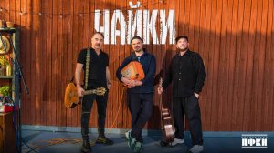 Влад Маленко, Сергей Бобунец, Джанго – "Чайки"