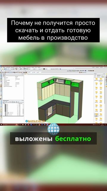 Почему не получится просто скачать и отдать готовую мебель в производство смотреть онлайн