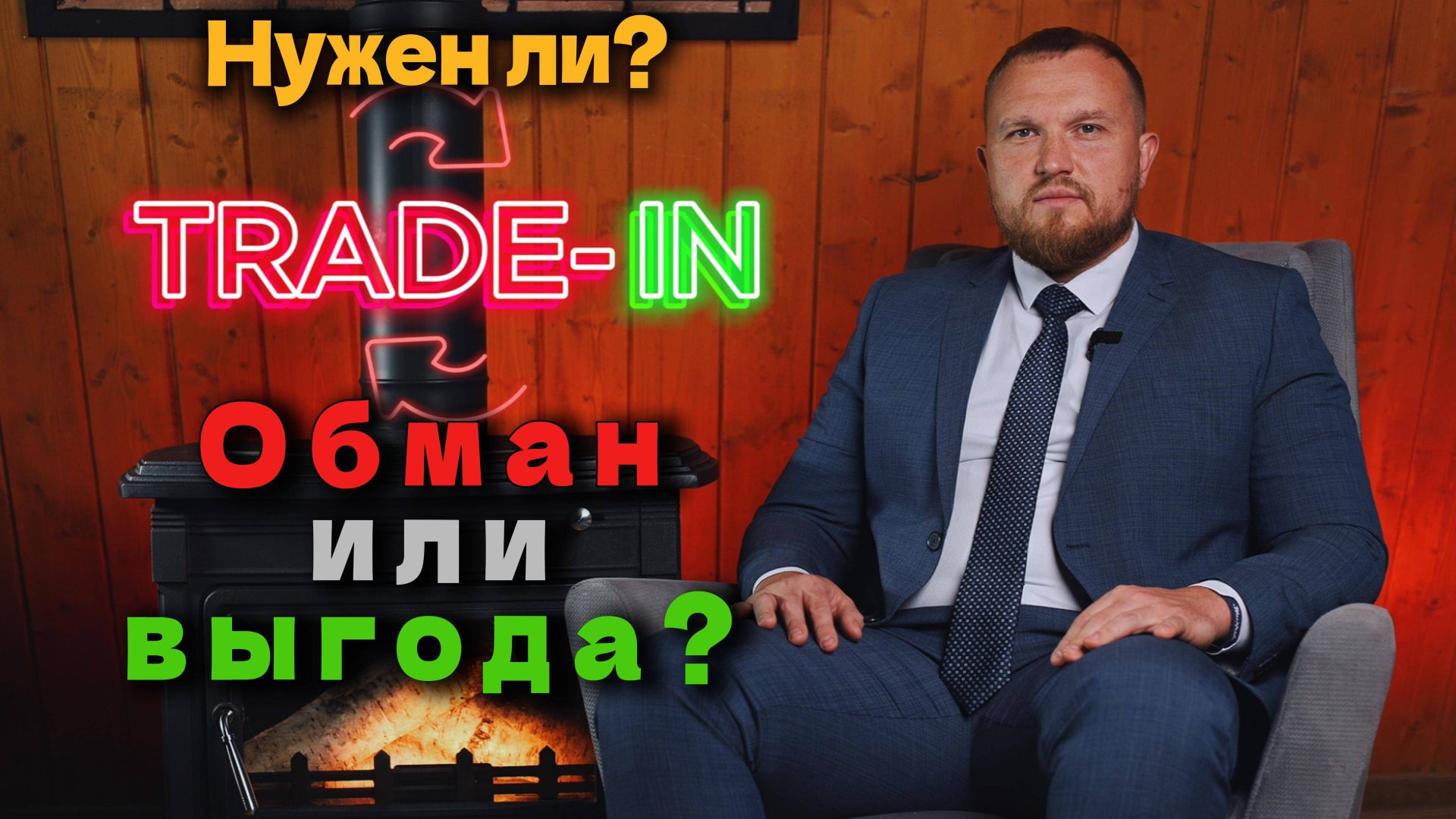 Нужен ли Trade In?! Обман или выгода?!