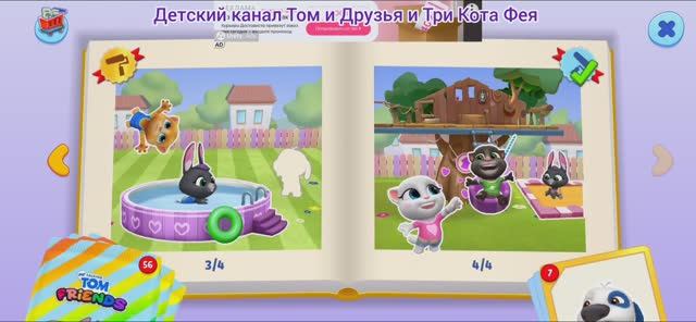 Том и Друзья Мультфильм